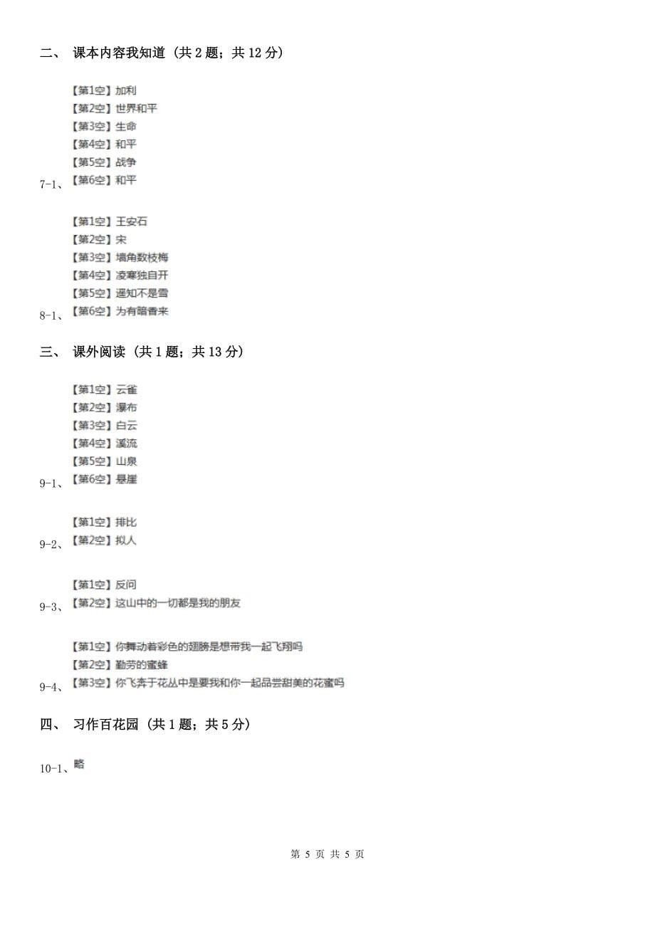 阿里地区二年级上学期语文第一次月考试卷_第5页