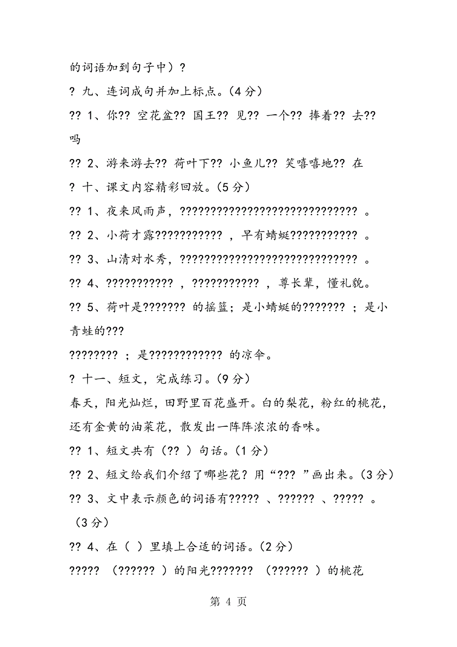 一年级语文下册期末试卷.doc_第4页