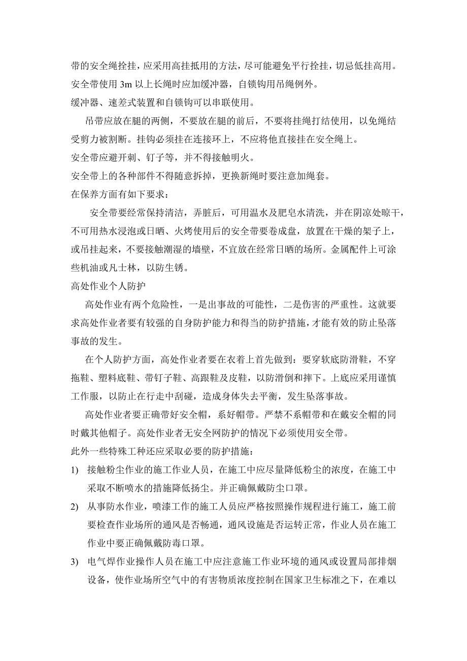 作业场所及个人防护措施.doc_第5页