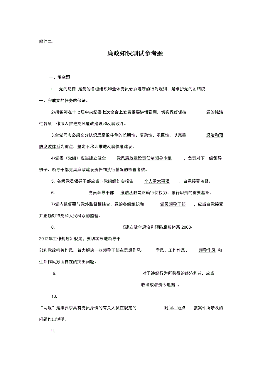 最新廉政知识测试题_第1页