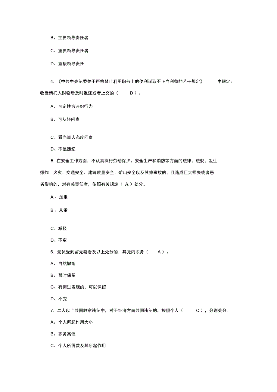 最新廉政知识测试题_第3页