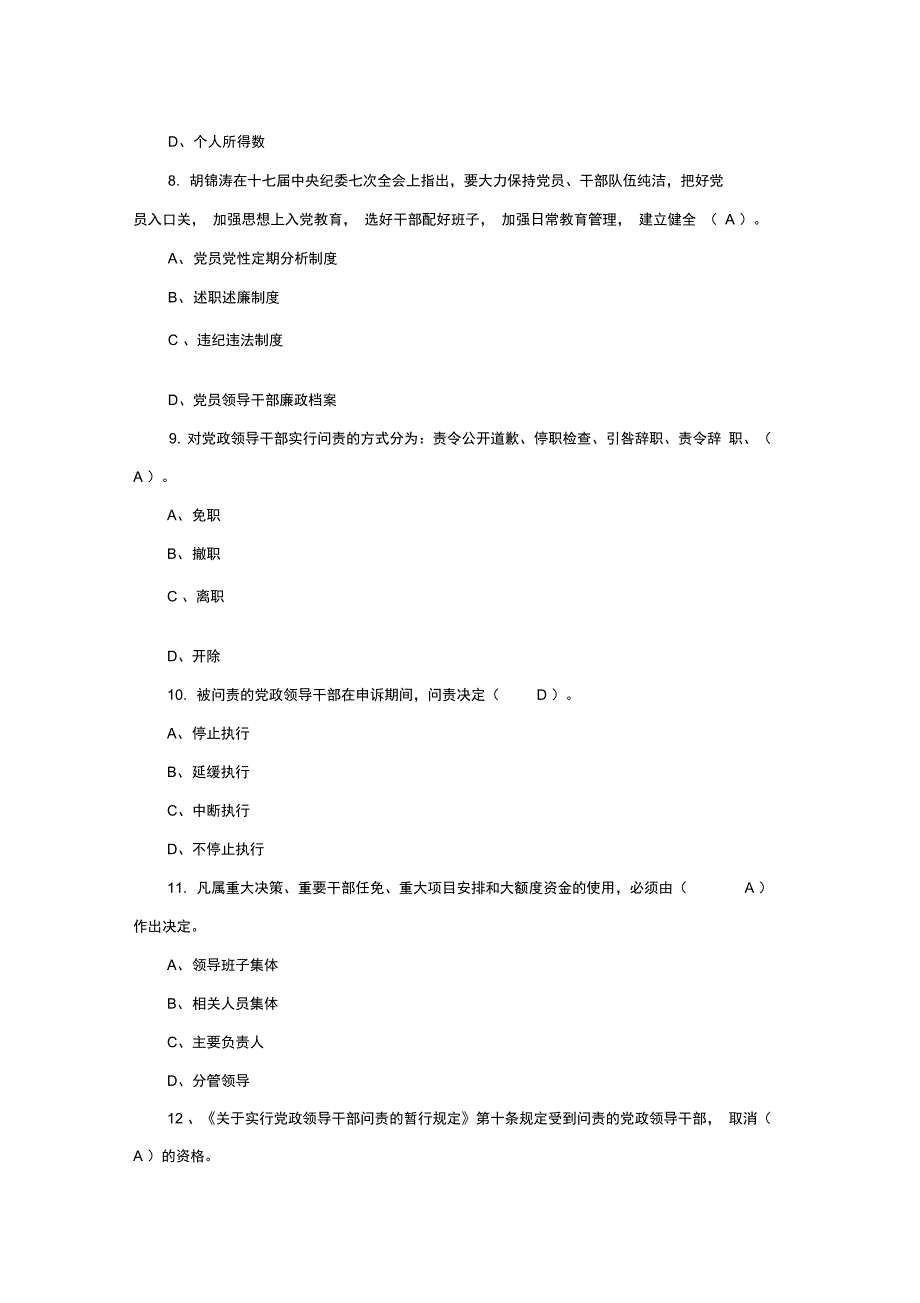 最新廉政知识测试题_第4页