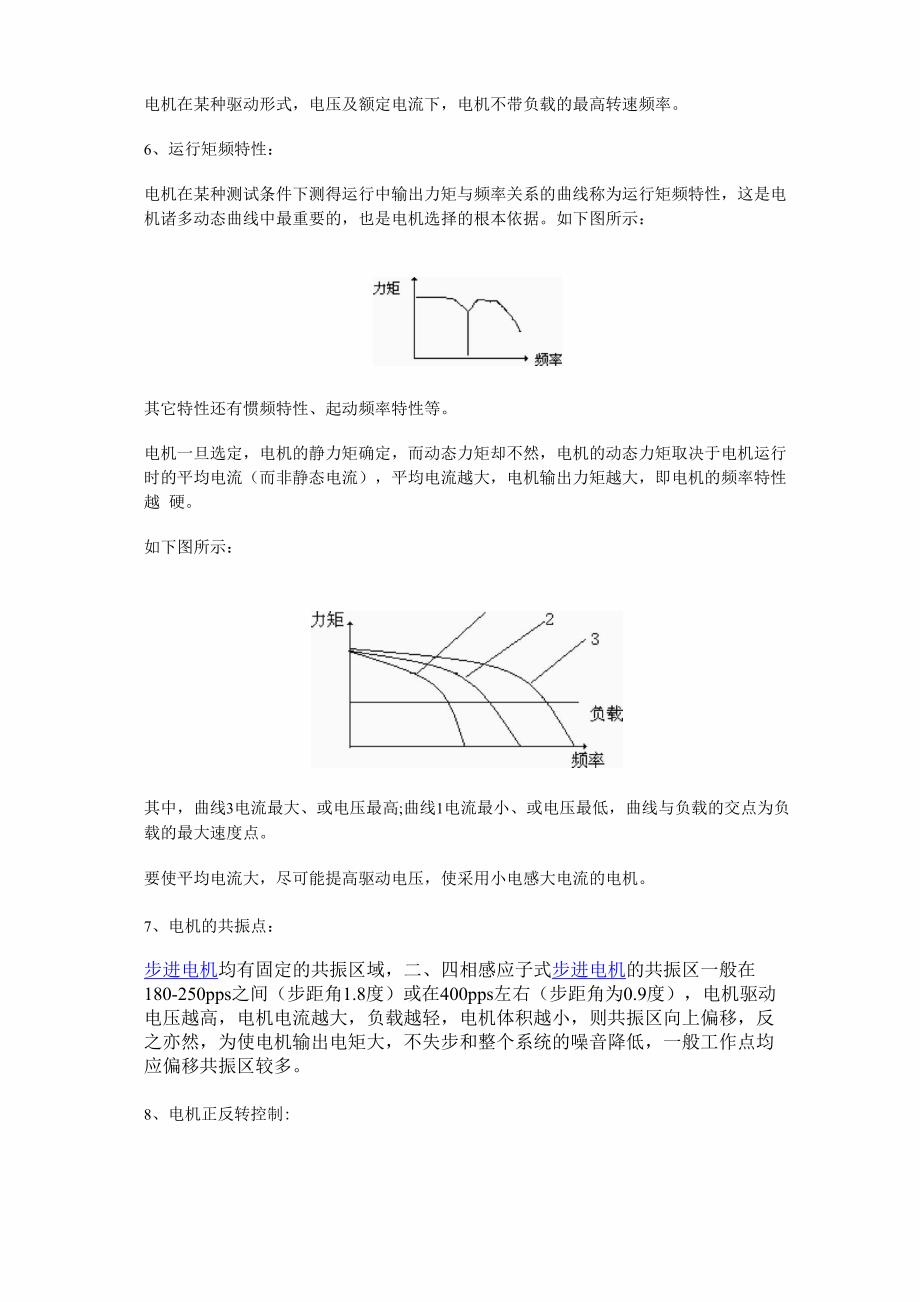 步进电机原理_第5页