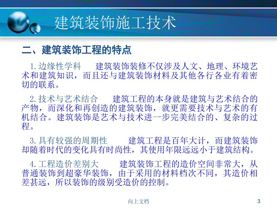 第一章建筑装饰施工的基本概念高教课件_第3页