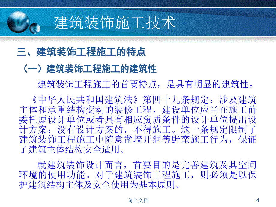 第一章建筑装饰施工的基本概念高教课件_第4页