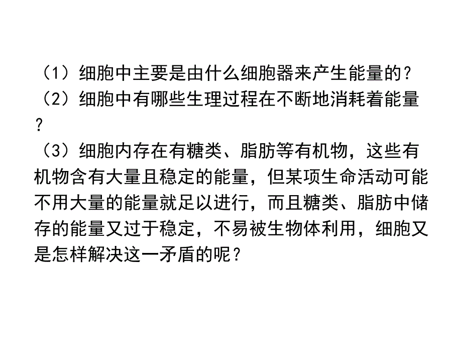 生物必修5.2细胞的能量通货ATPPPT课件_第2页