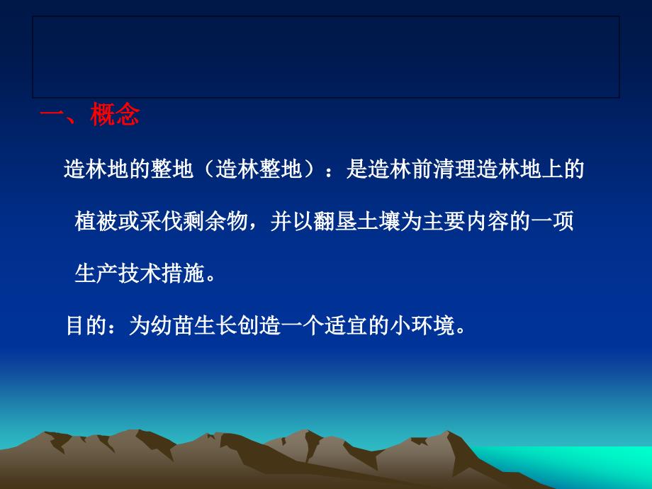 整地方法、评价_第2页