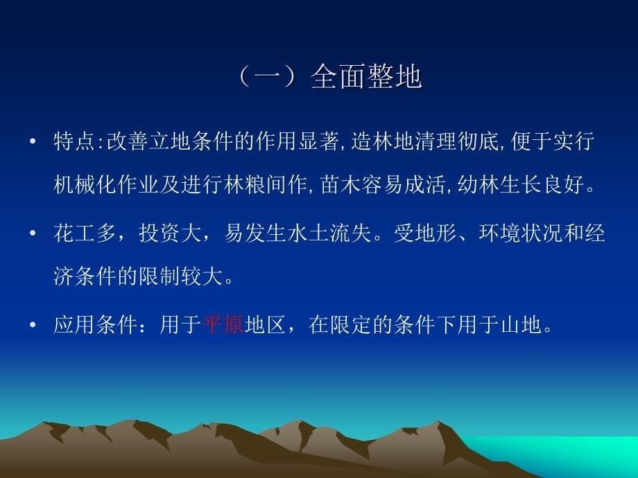 整地方法、评价_第5页