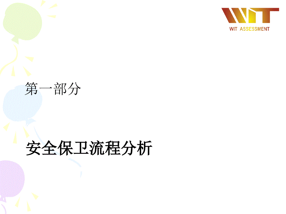 舟山安全保卫系统流程诊断_第2页