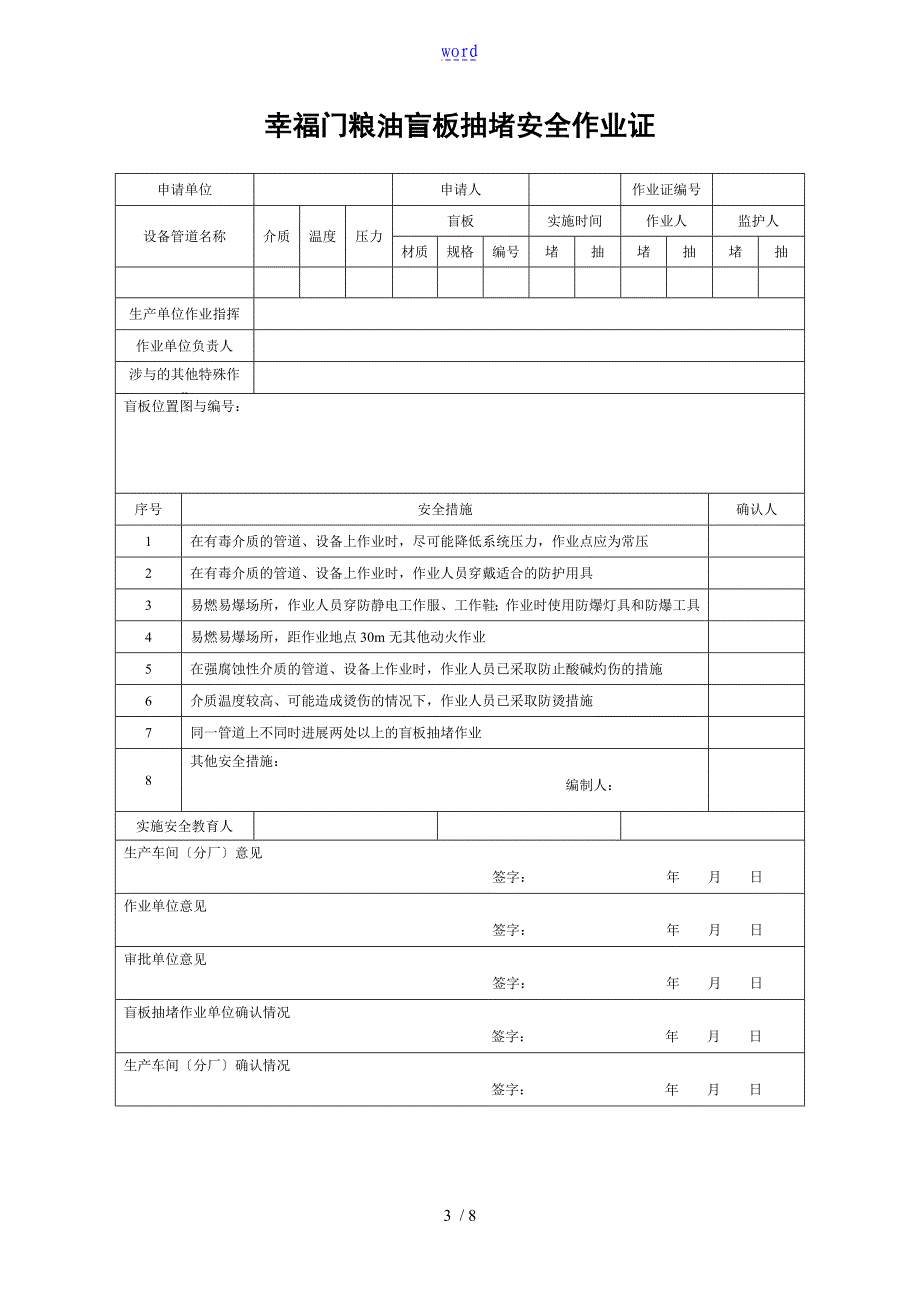 八大危险作业票证_第3页