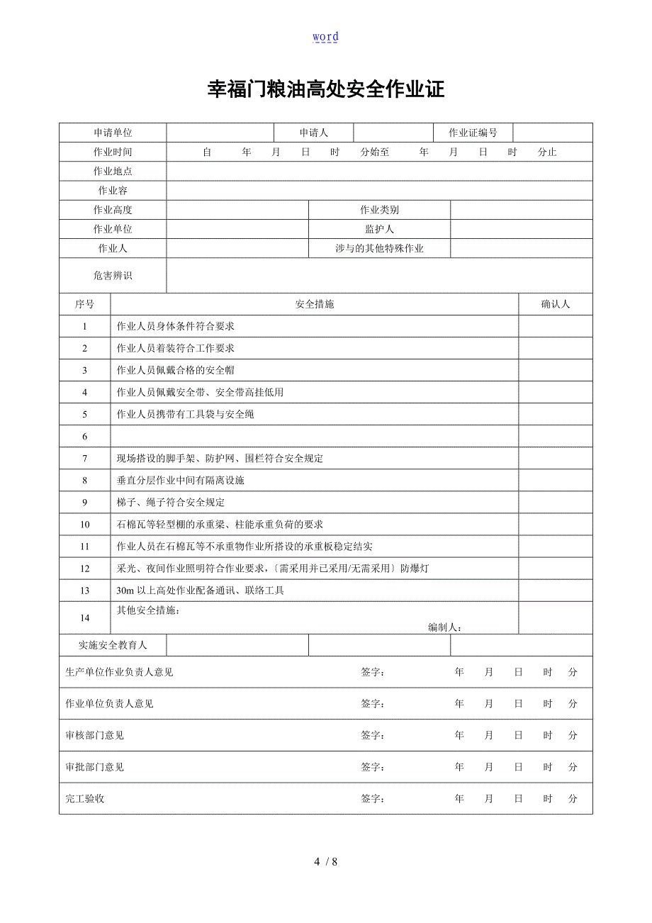 八大危险作业票证_第4页