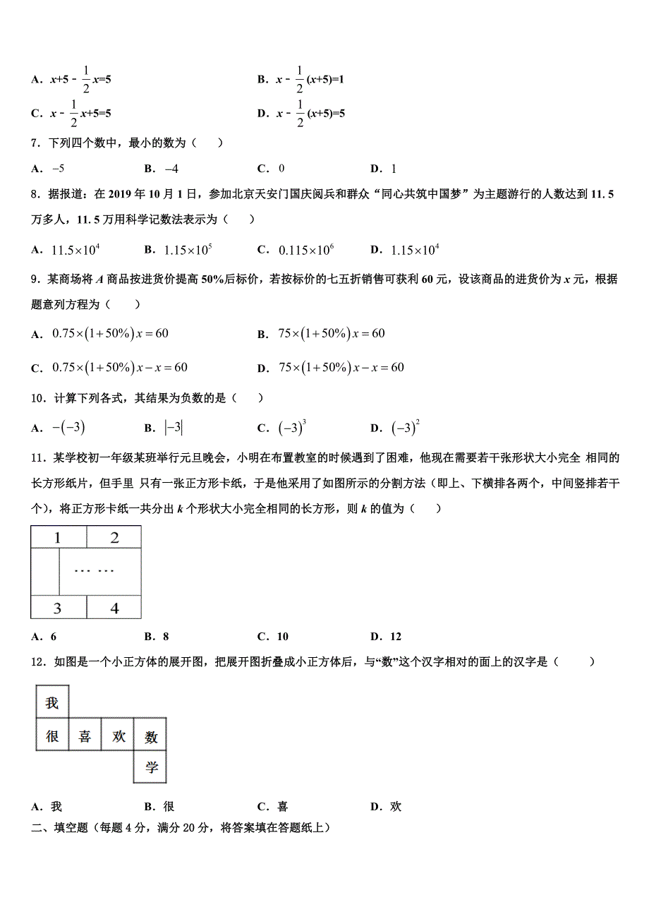 2022-2023学年河南省新乡七中学数学七上期末联考试题含解析.doc_第2页