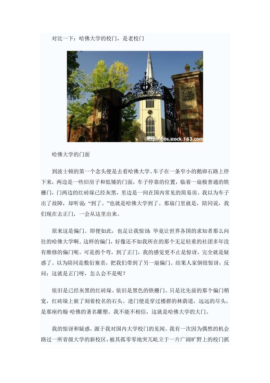 中国高校豪华大门榜_第5页