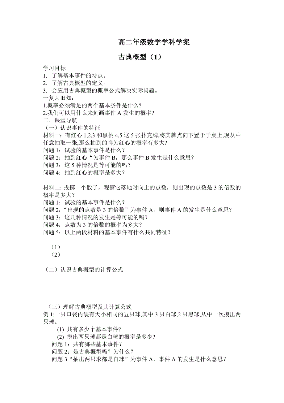 3.2.1 古典概型6.doc_第1页