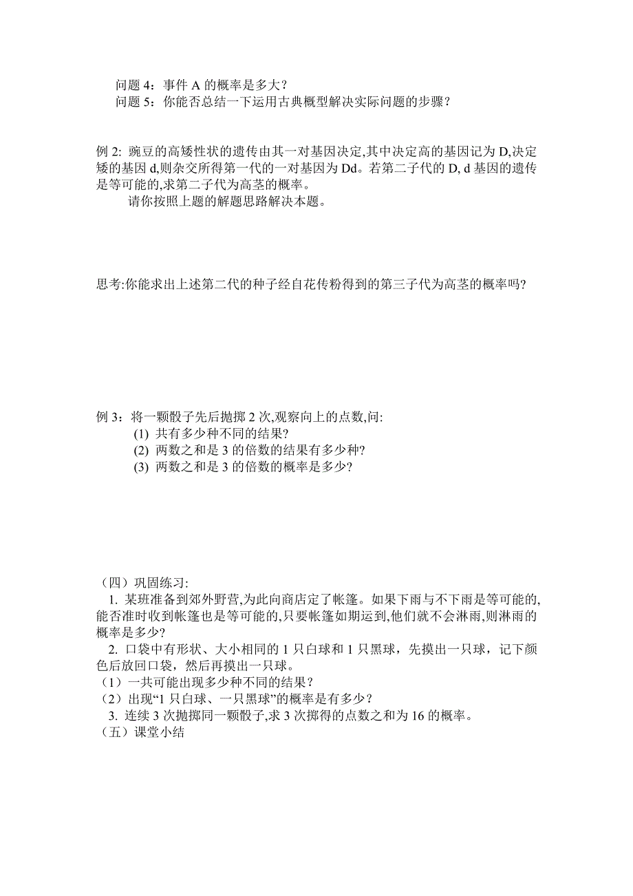 3.2.1 古典概型6.doc_第2页