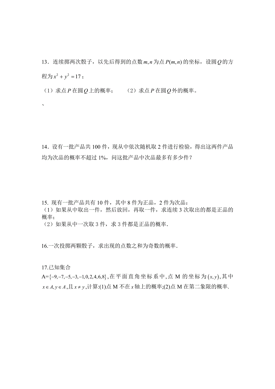 3.2.1 古典概型6.doc_第4页