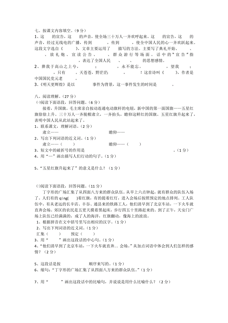 语文S版六年级上册第二单元测试卷.docx_第2页