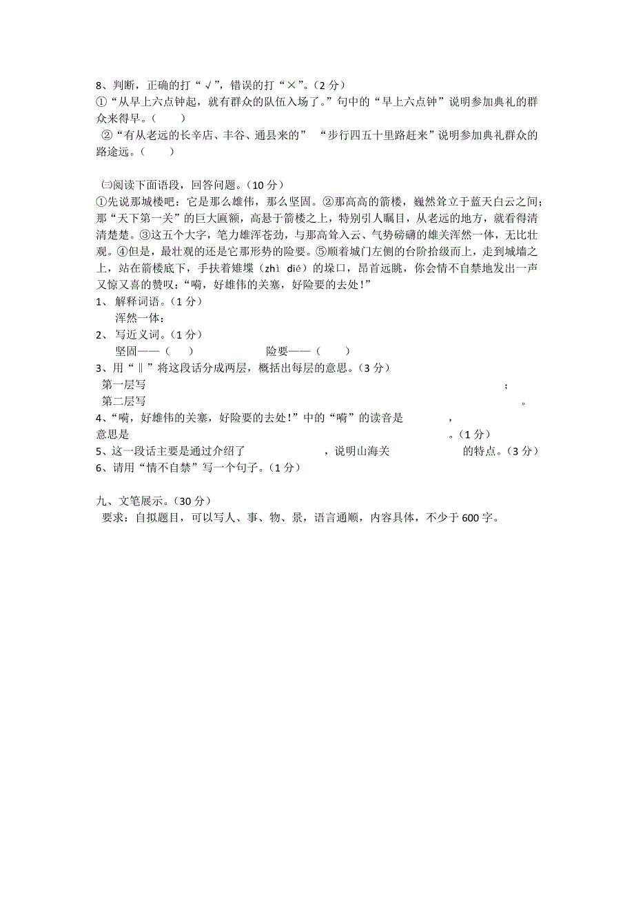 语文S版六年级上册第二单元测试卷.docx_第3页