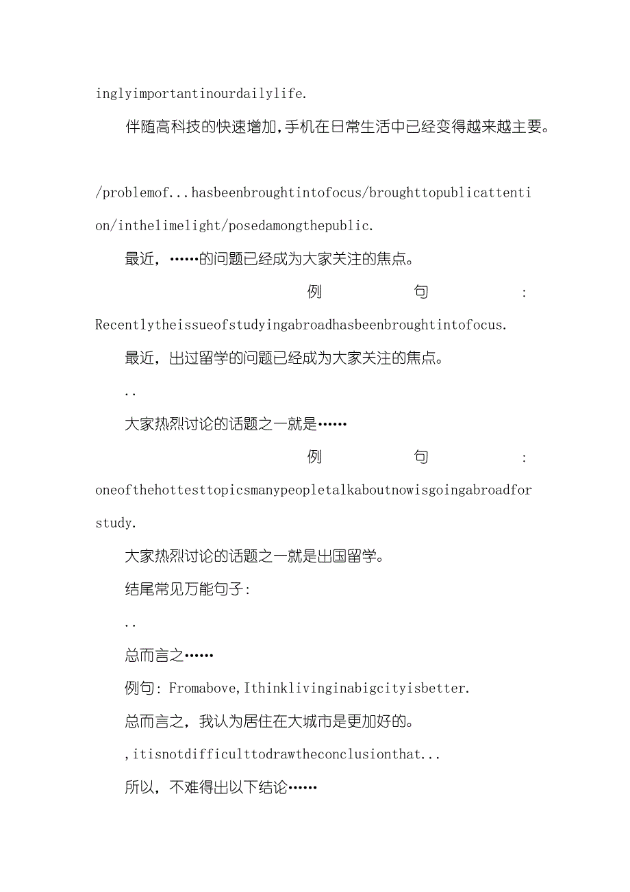 英语作文万能句子精选_第3页