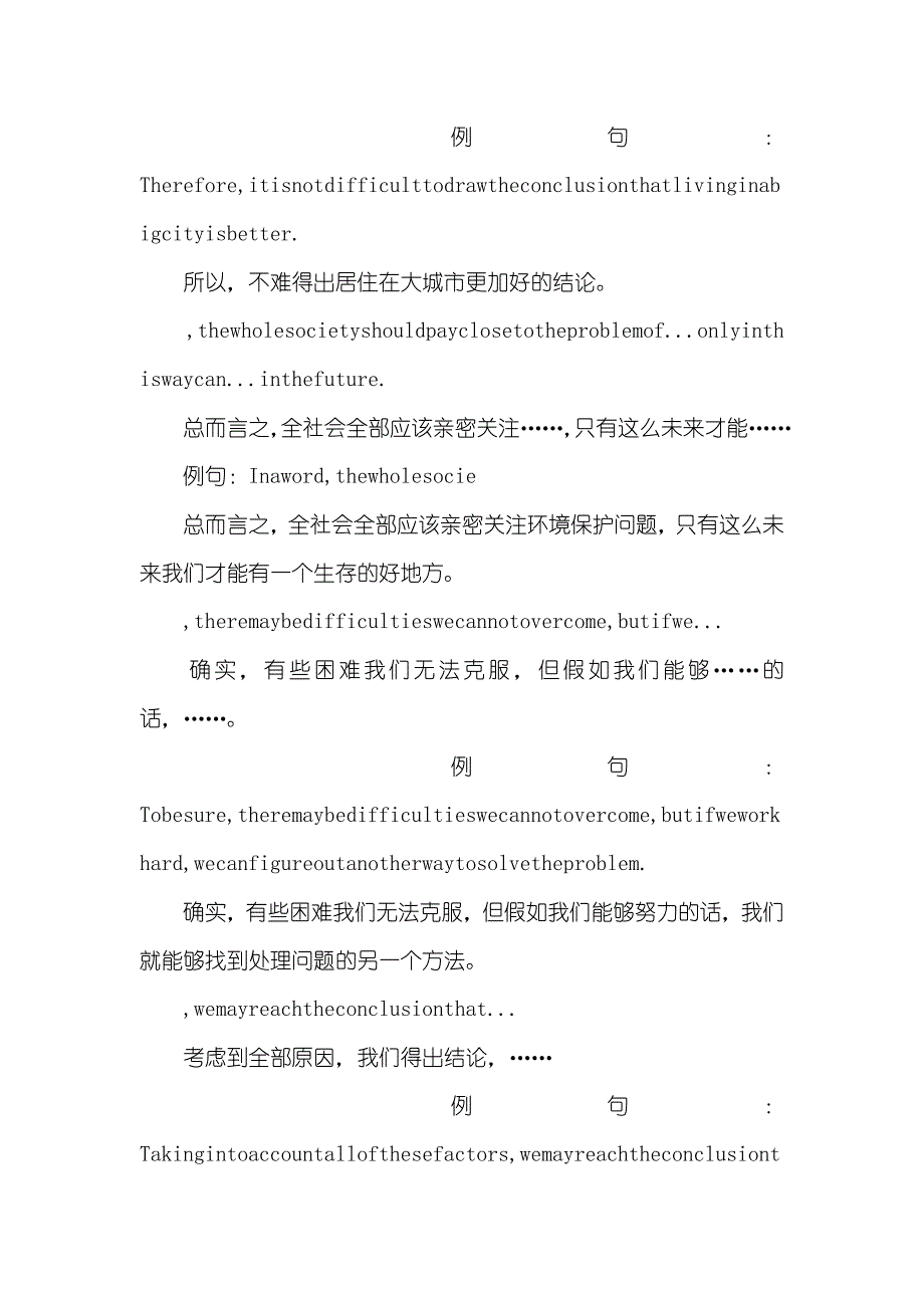 英语作文万能句子精选_第4页