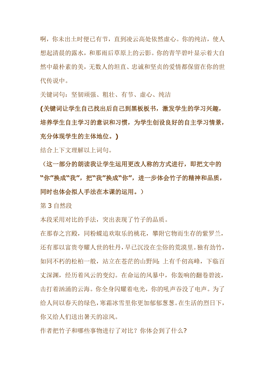 新课标小学语文《竹颂》教学案例_第3页