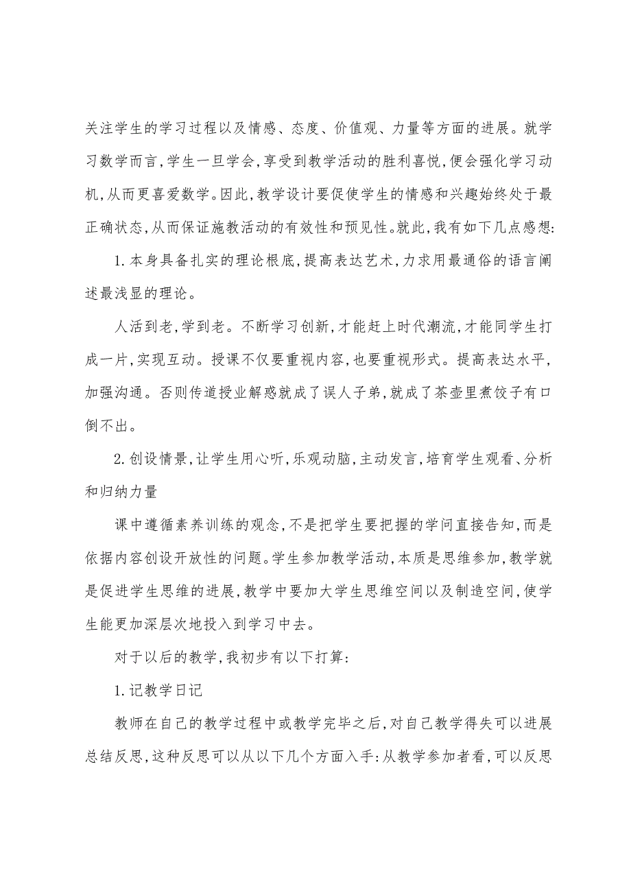 教师教学心得体会合集七篇.docx_第2页