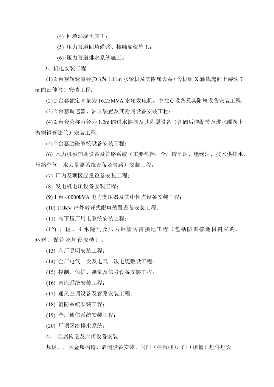 贵州省北盘江光照水电站导流隧洞工程概要_第2页