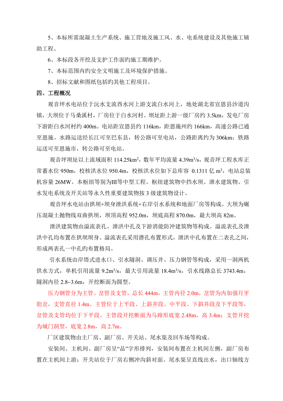 贵州省北盘江光照水电站导流隧洞工程概要_第3页