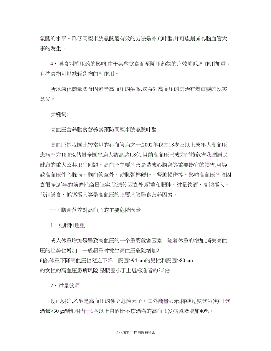 合理膳食对高血压的作用-郑伟(精)_第2页