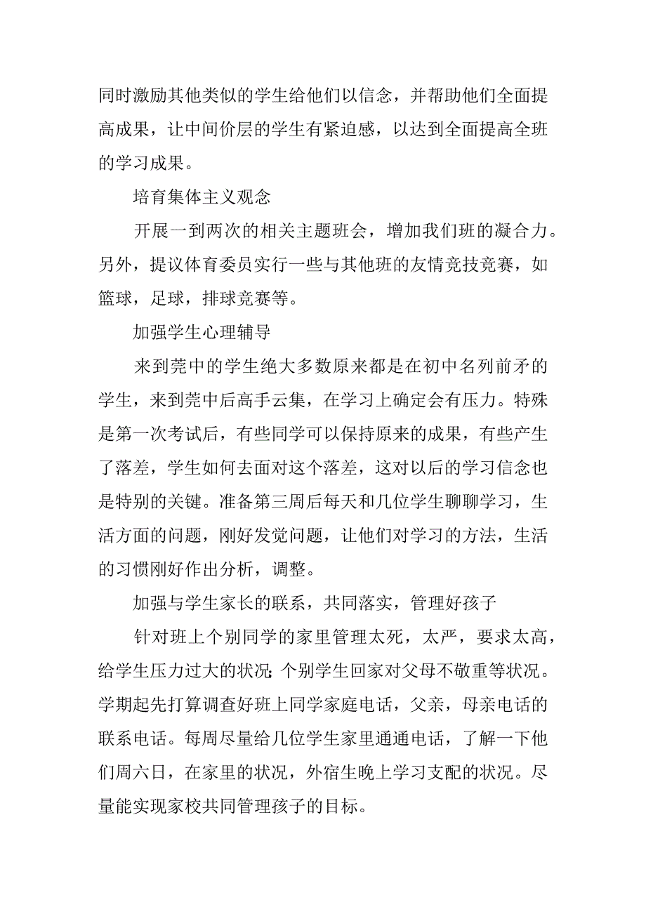 2023年班主任高一第一学期工作计划汇总5篇_第3页