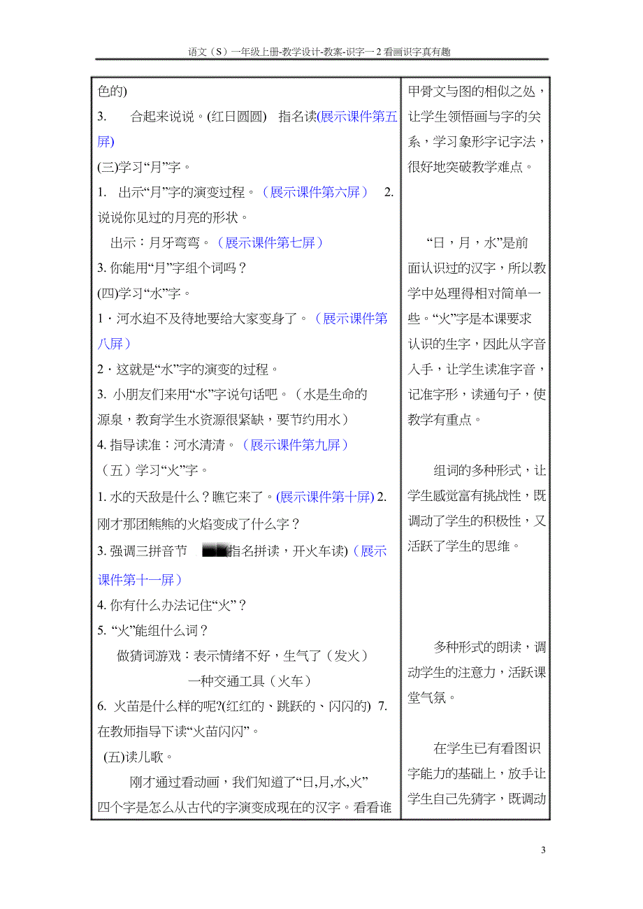 看画识字真有趣_教案.doc_第3页