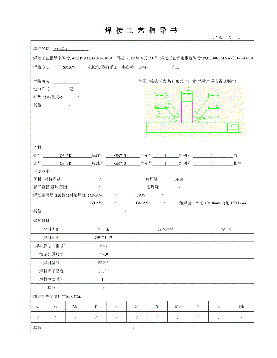 q345r1410mmt型接头焊接工艺评定1万罐t型接头_第3页