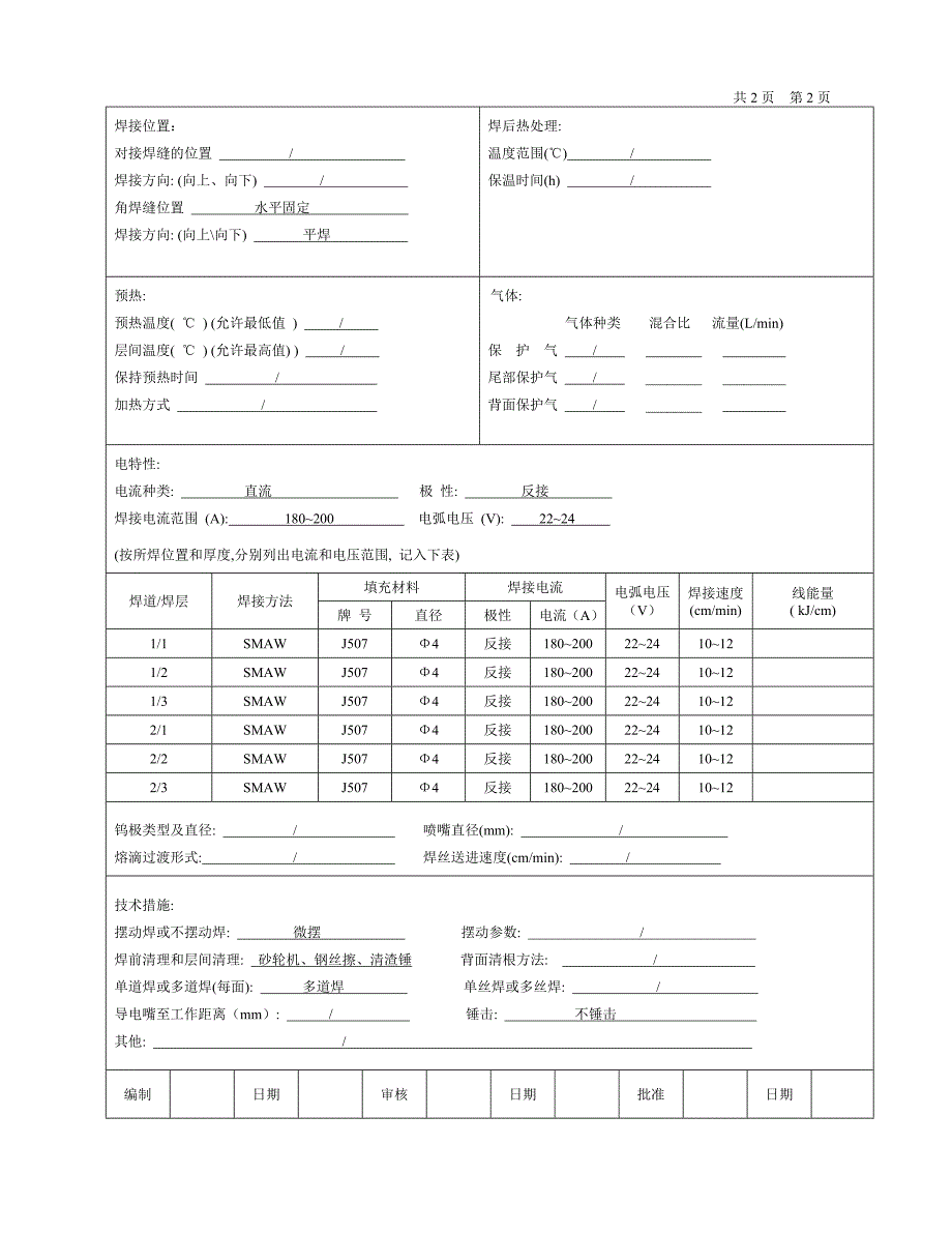 q345r1410mmt型接头焊接工艺评定1万罐t型接头_第4页