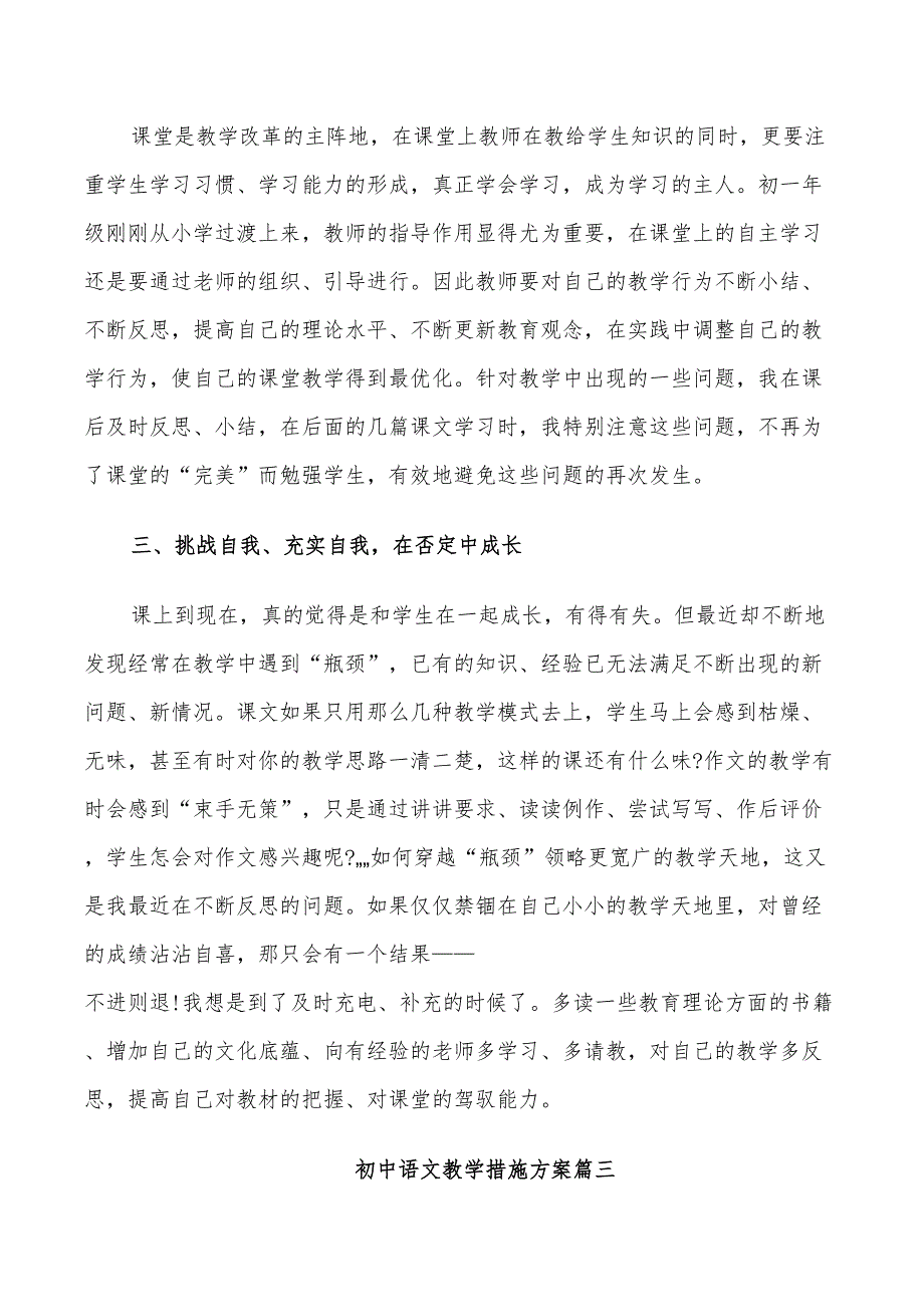 2022年初中语文教学措施方案_第4页