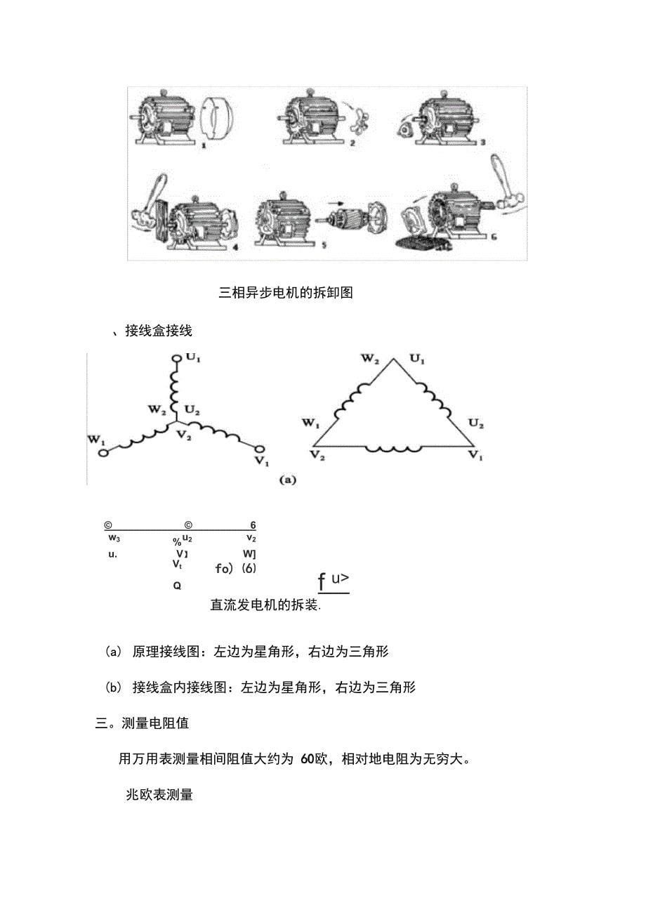 电机及PLC拆装_第5页