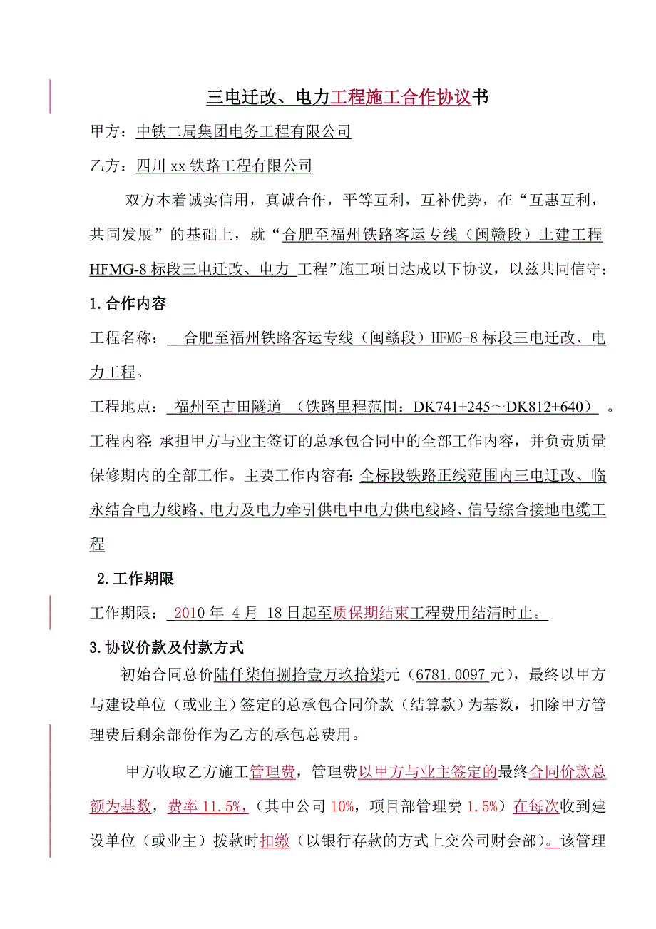 合肥至福州铁路客运专线(闽赣段)土建工程施工合同范本_第2页