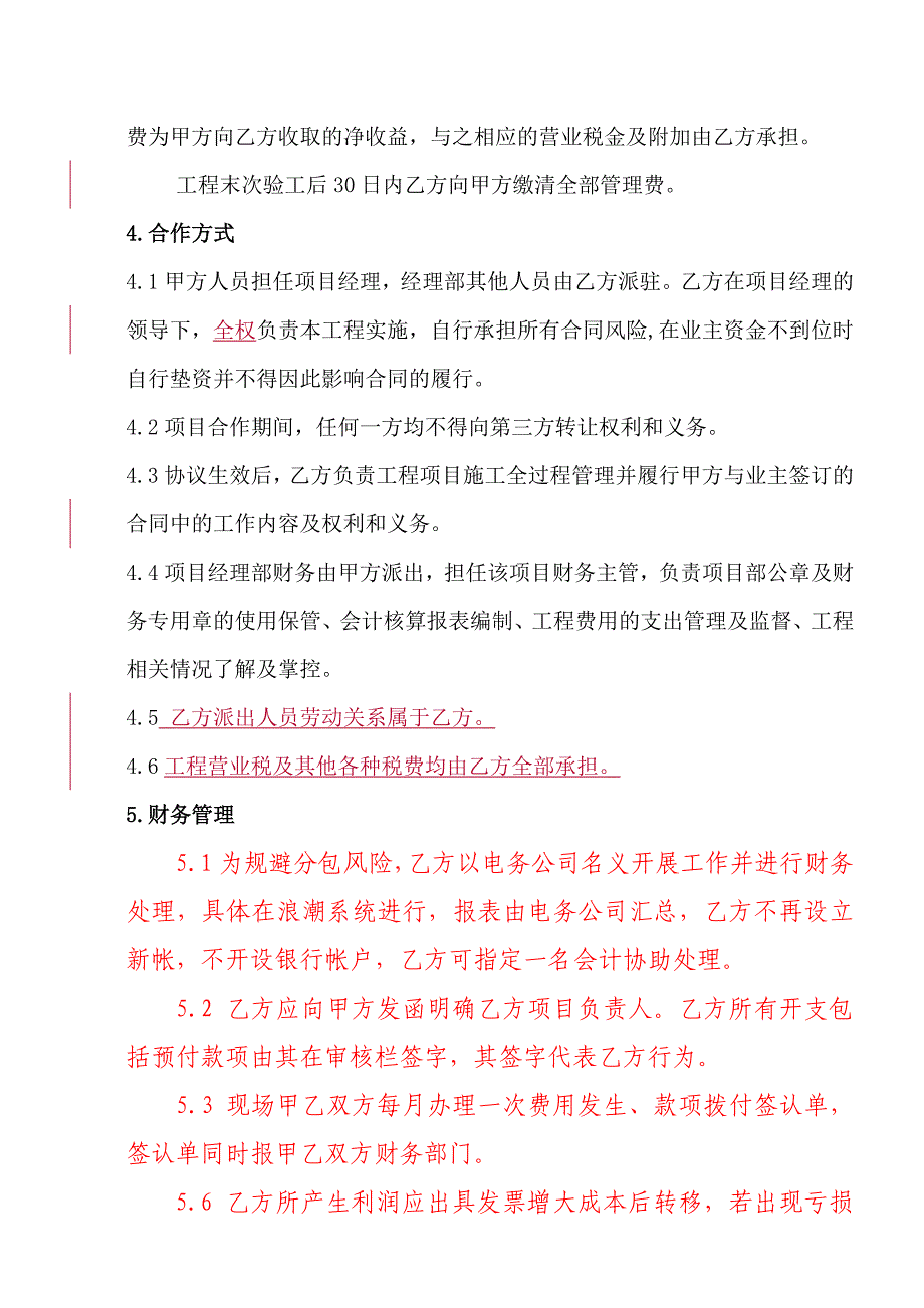 合肥至福州铁路客运专线(闽赣段)土建工程施工合同范本_第3页