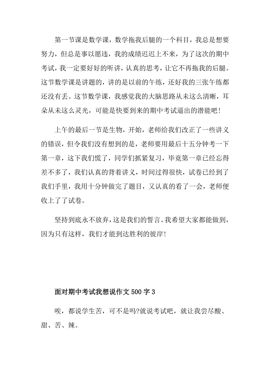 面对期中考试我想说作文500字_第3页