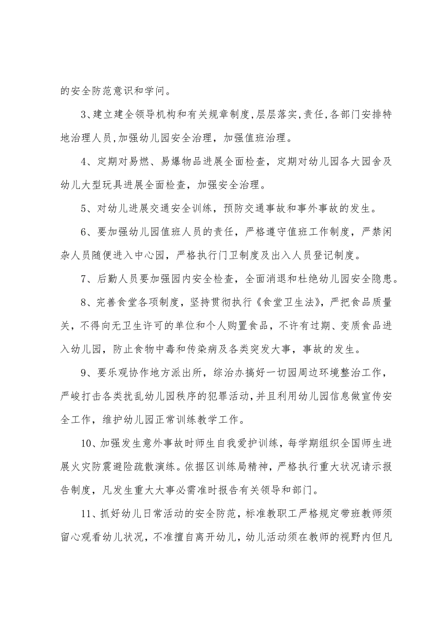 大班教学计划下学期春季2022年.docx_第4页