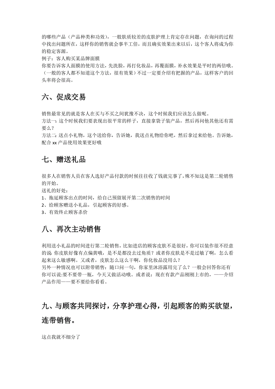 如何提高店面销售成交率 (2).doc_第4页