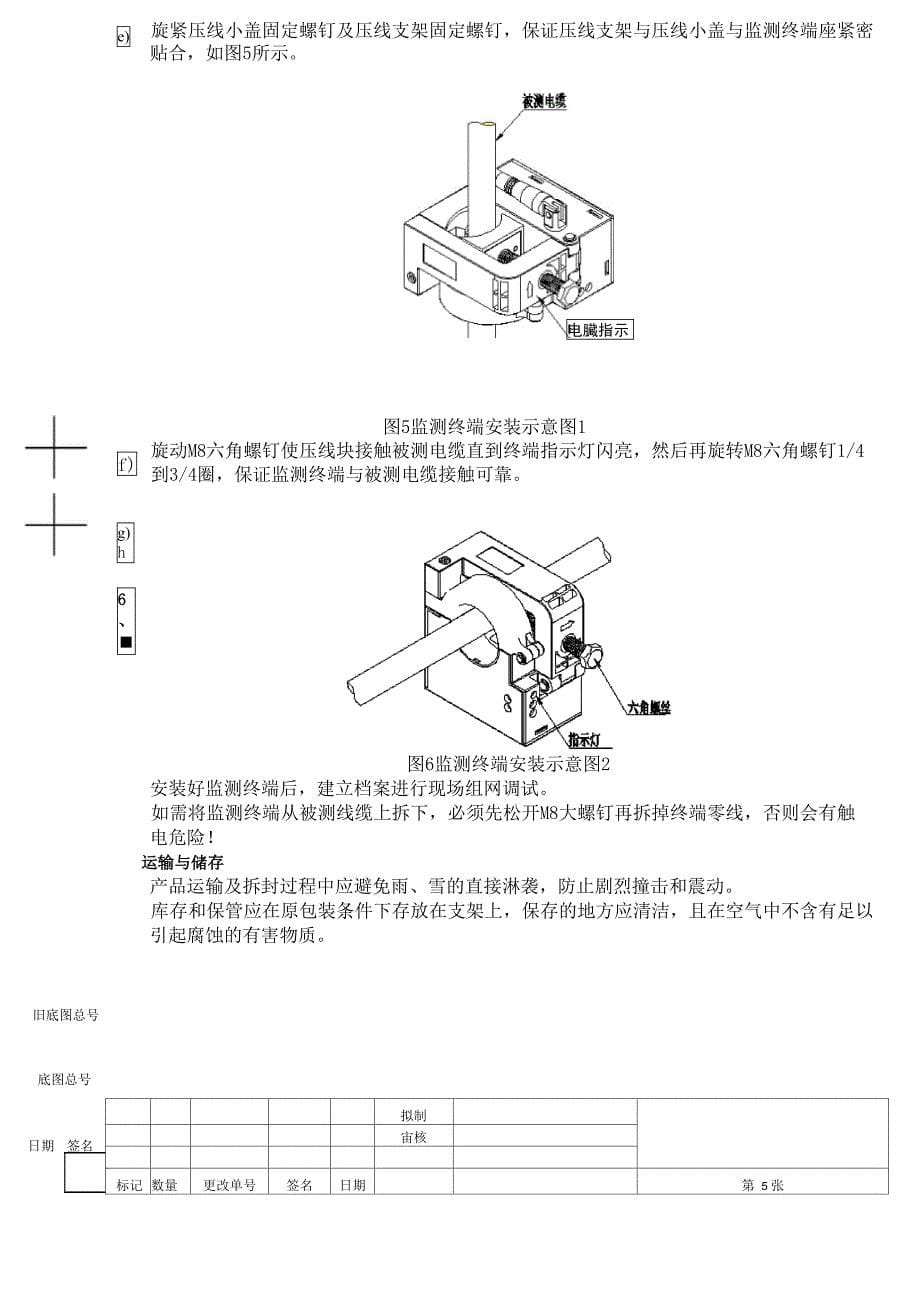 电力能效监测终端使用说明书_第5页