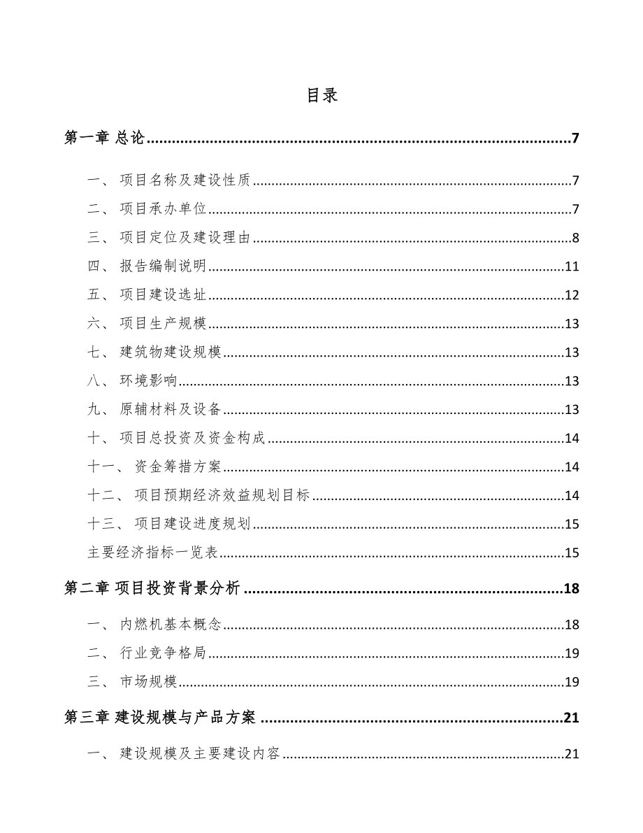 昆山起动电机项目可行性研究报告_第2页