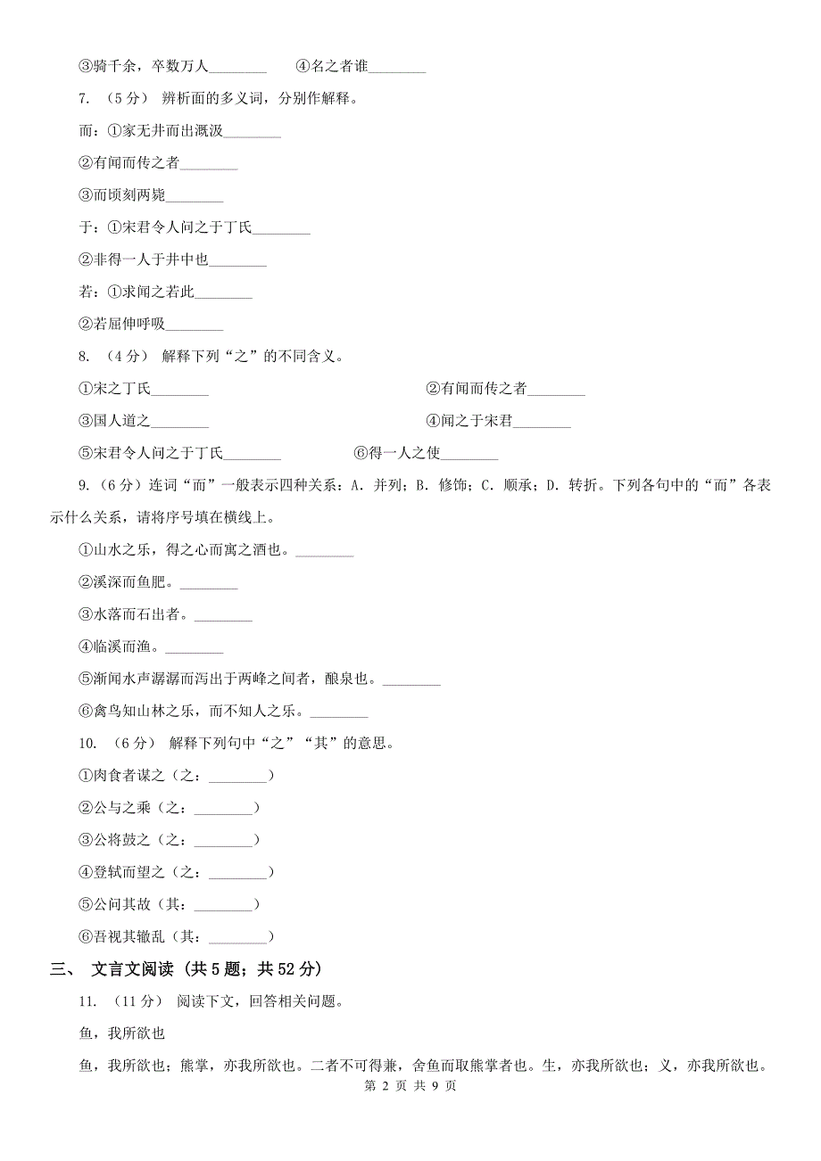 湖北省荆门市中考语文一轮基础复习：专题20 理解常见文言虚词在文中的意义和用法_第2页