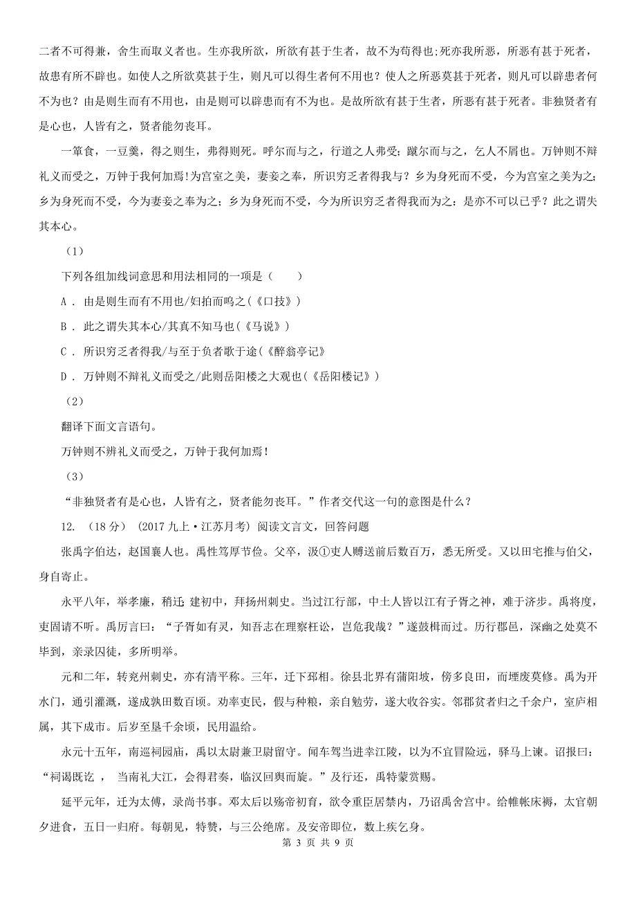 湖北省荆门市中考语文一轮基础复习：专题20 理解常见文言虚词在文中的意义和用法_第3页