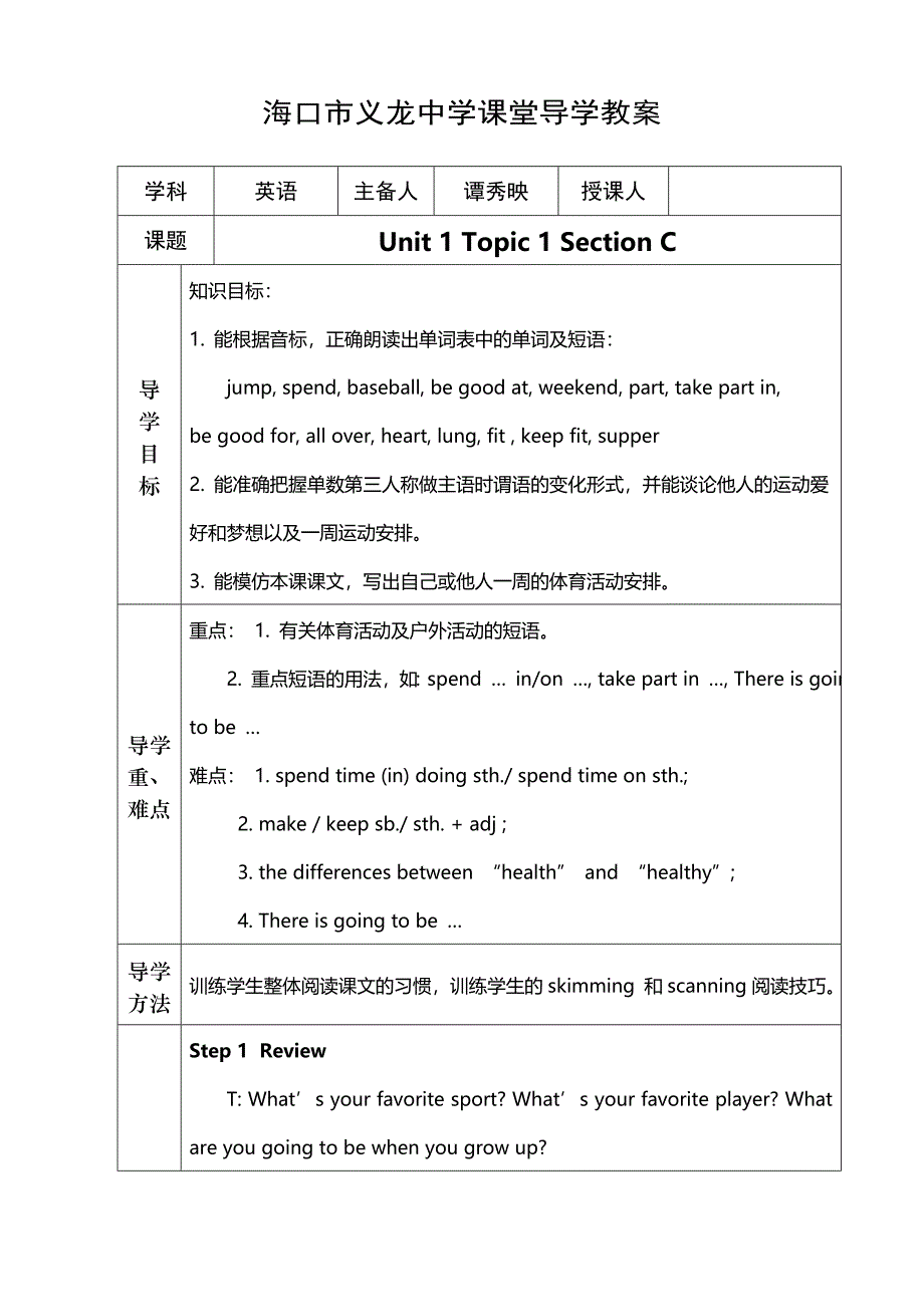 八年级U1T1SC.doc_第1页