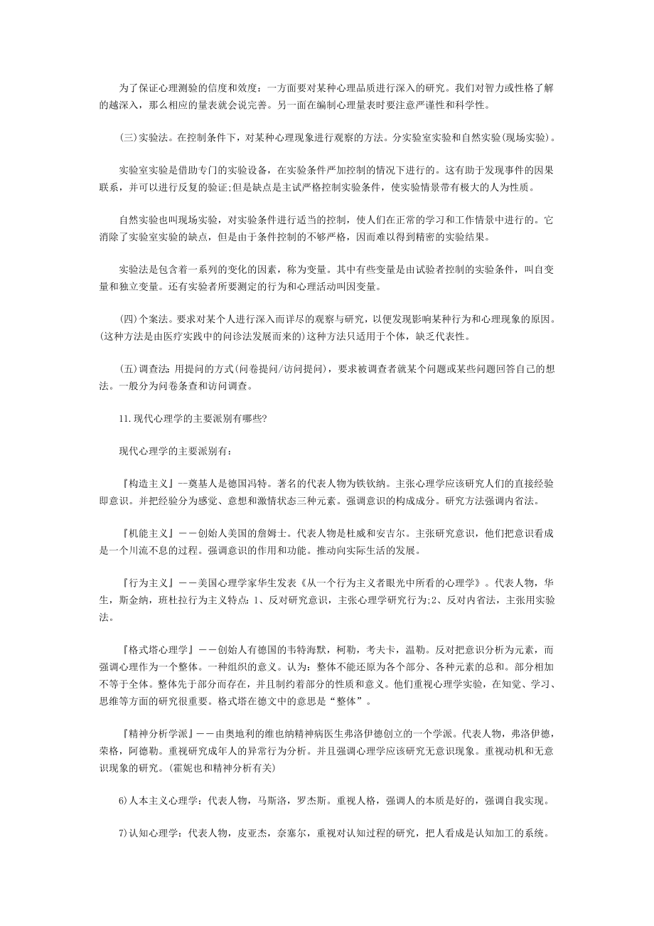 普通心理学考研知识要点综合_第2页