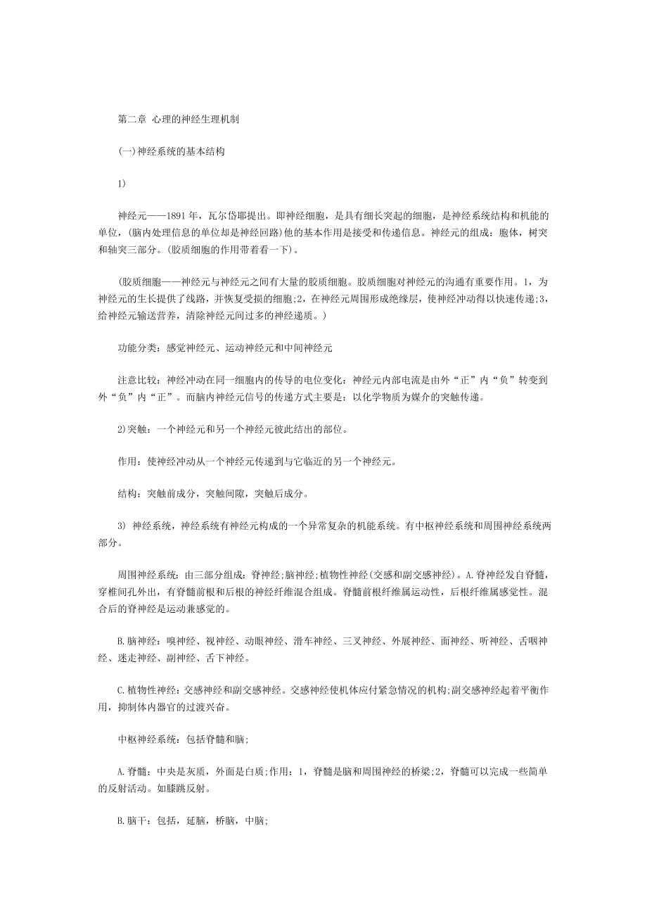 普通心理学考研知识要点综合_第3页