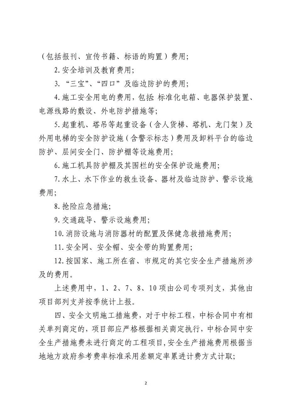 企业安全生产投入管理办法_第2页