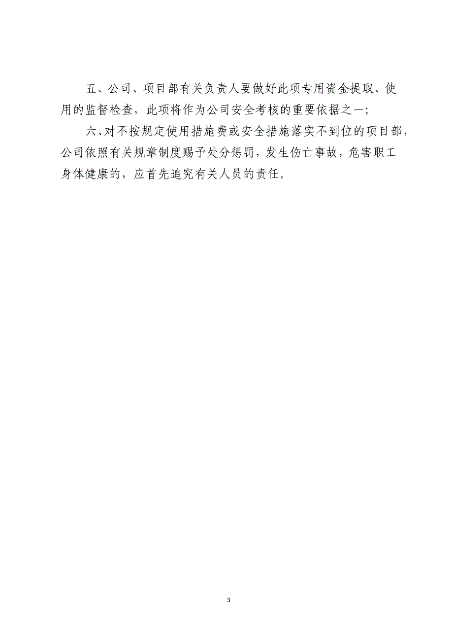 企业安全生产投入管理办法_第3页