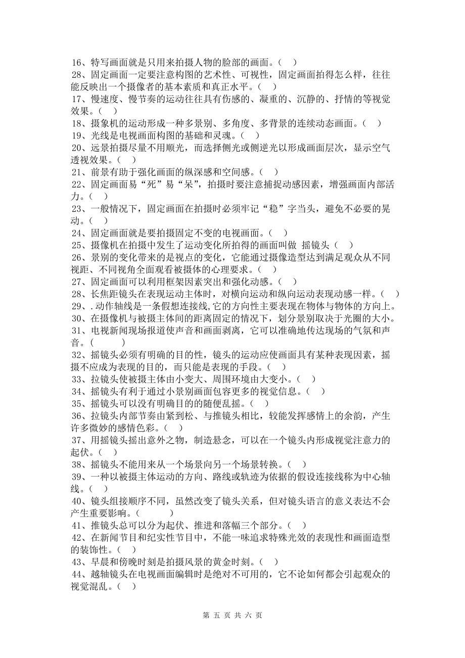 《电视摄像》测试总复习题 - 副本.doc_第5页